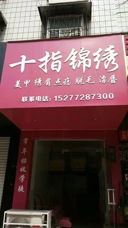 美甲店