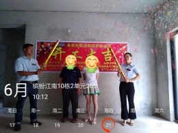 缤纷江南10栋1单元205