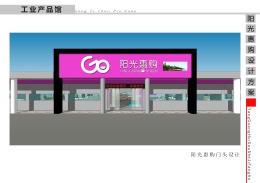 百色田阳—阳光惠购装修工程