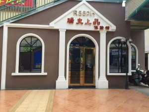 公司介绍